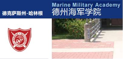 德州海軍學(xué)院13.jpg 德州海軍學(xué)院13.jpg