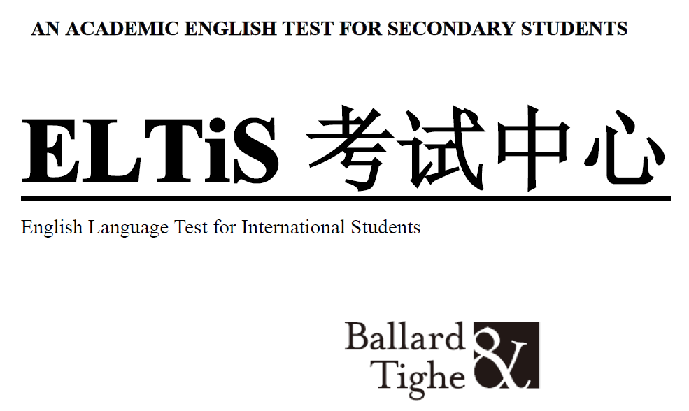 ELTiS考試中心丁丁.png