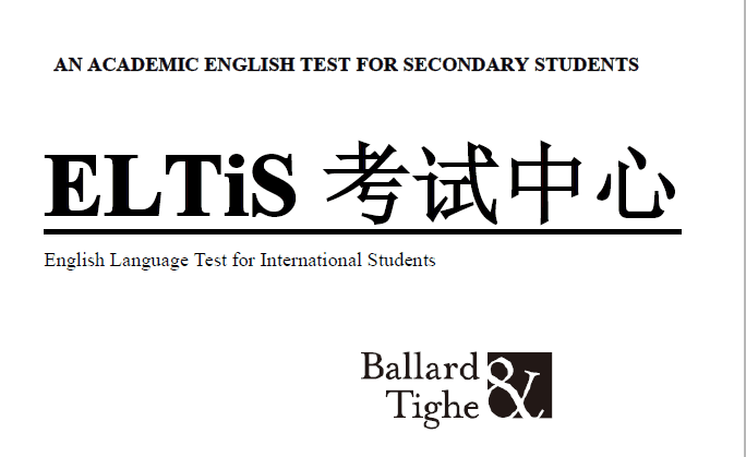 ELTIS考試中心.png