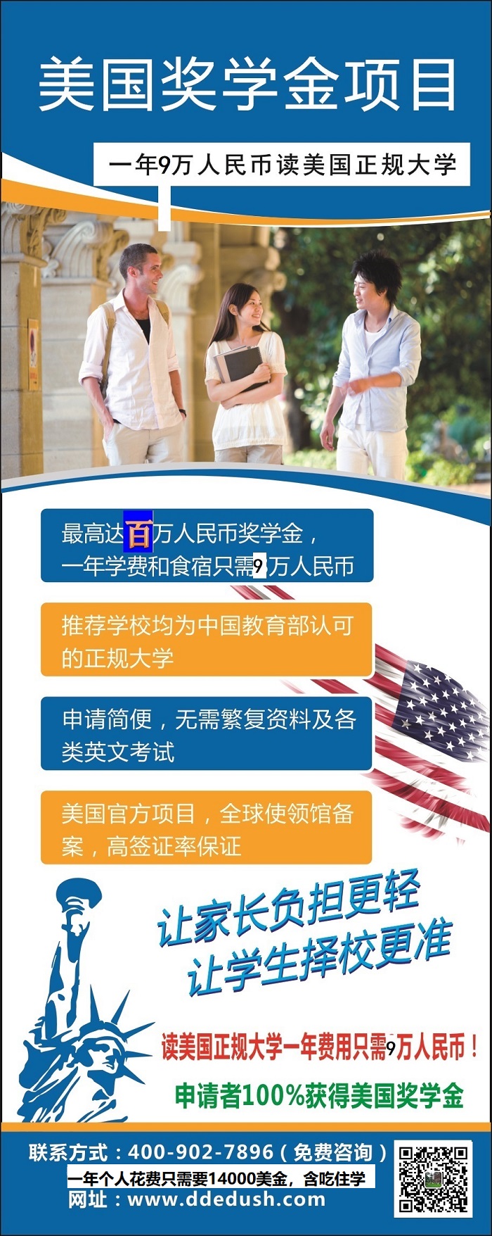 獎(jiǎng)學(xué)金9萬(wàn)(700X1756.jpg 獎(jiǎng)學(xué)金9萬(wàn)(700X1756.jpg