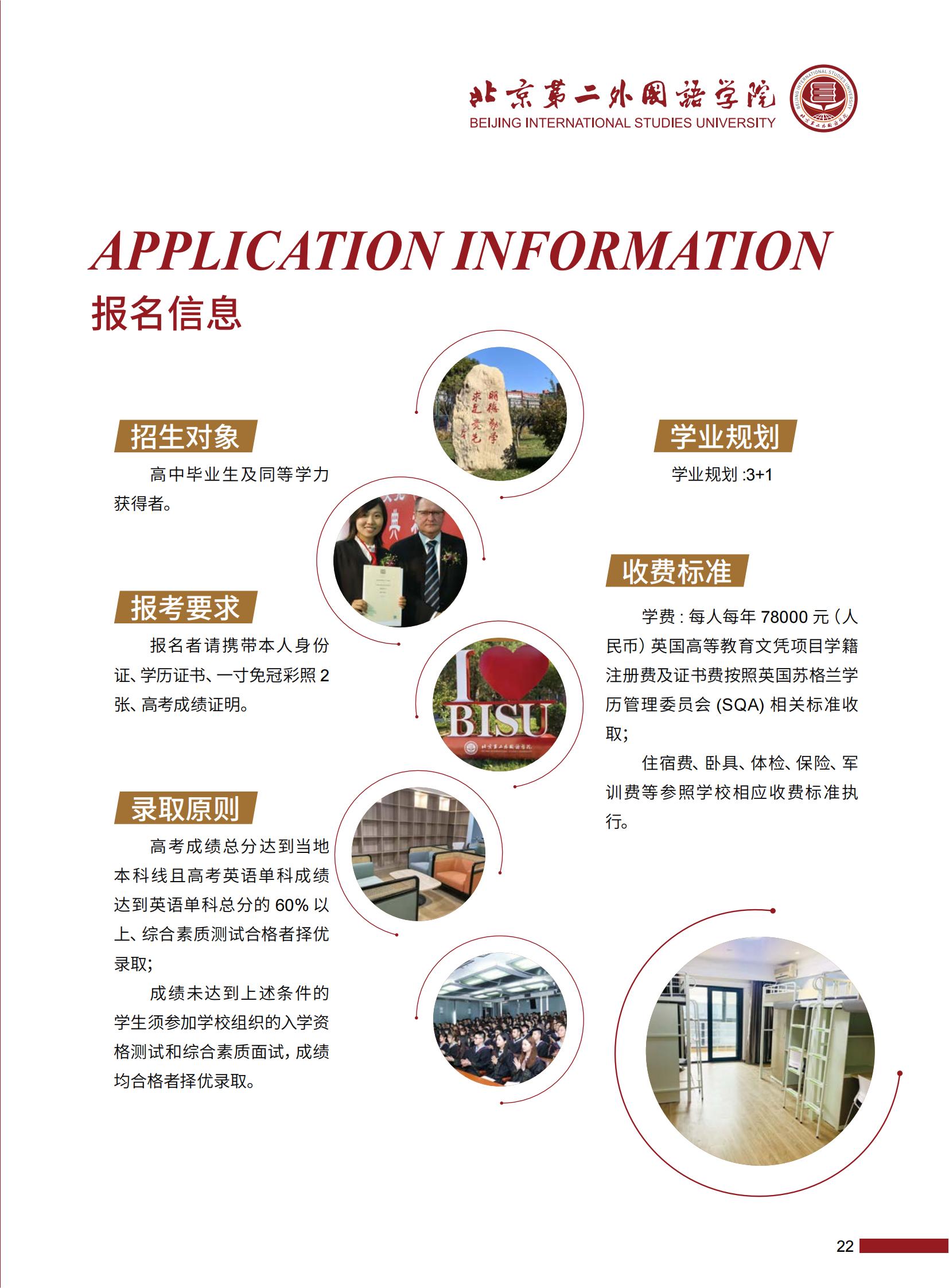 北京第二外國語學(xué)院SQA3+1招生簡章_22.jpg 北京第二外國語學(xué)院SQA3+1招生簡章_22.jpg
