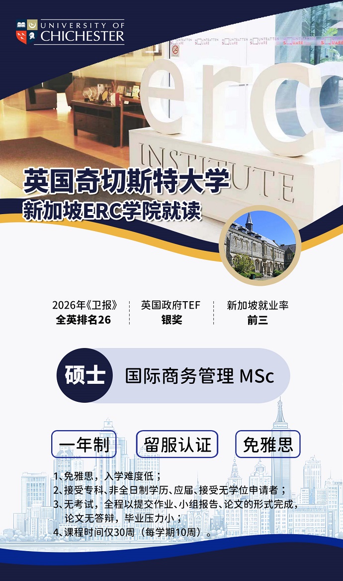英國奇切斯特大學(xué)一年制碩士.jpg 英國奇切斯特大學(xué)一年制碩士.jpg
