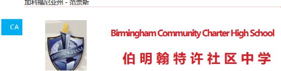 伯明翰特許社區(qū)中學(xué)